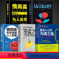 [全五册]沟通之道 高情商为人处世 [正版]直击人心的沟通之道改变命运的金口才系列运用心理学提高说话技巧会说话会做事提升