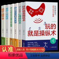 [全六册]办公室里的关系学+搞定人+看对人+操纵术+心理操纵术+不能太任性 [正版]办公室里的关系学做人不能太任性 做事