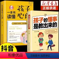 [全2册]孩子的懂事是教出来的+一本书读懂孩子心理 [正版]抖音同款孩子的懂事是教出来的+一本书读懂孩子心理全2册 家庭