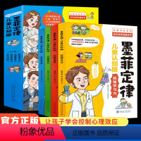 [全4册]儿童认知板墨菲定律 [正版]墨菲定律儿童认知版全4册 儿童漫画书籍 青少年版原版漫画版漫画书 少年学青少年小学