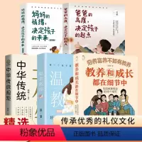 [全5册]穷养富养不如有教养+中国人的规矩+温柔教养+爸爸的高度+妈妈的情绪 [正版]穷养富养不如有教养全5册 家庭教育