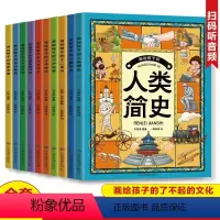 [全10册]画给孩子了不起的文化 [正版]画给孩子了不起的文化全10册 儿童漫画文学书籍 传承中华传统文化感受历史文化魅