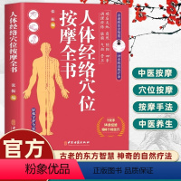 [全3册]华佗养生秘方大全+10分钟手足耳对症按摩+人体经络穴位按摩全书 [正版]人体经络穴位按摩全书 中医 掌握专业的