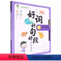 小学生好词好句好段精批精评 小学通用 [正版]任选三四五六年级图解作文 我会画思维导图 小学生满分作文好词好句好段五感分