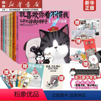 [全8册]喜干6册+吾皇巴扎黑2册 [正版]任选就喜欢你看不惯我又干不掉我的样子1234567共7册 就喜欢你吾皇6全套