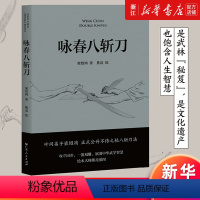 [正版]书店 图书咏春八斩刀 梁绍鸿著 叶问亲传弟子《一代宗师》咏春顾问 咏春刀法正式公开 含原理和套路详细图解