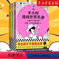 [3册]半小时漫画世界名著1-3 [正版]套装三册任选 半小时漫画世界名著1+2+3 二混子陈磊著住半小时中国史是青春期
