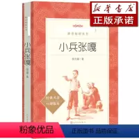 小兵张嘎 [正版] 小兵张嘎 经典名著口碑版本语文阅读丛书 小学生课外阅读书籍读物老师书目