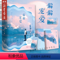 [正版]赠精美海报+书签偏偏宠爱小说版 上下册实体书全2册 藤萝为枝著原名病态宠爱全套江忍爱情晋江文学城金榜爱情青春言