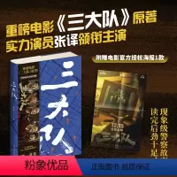 三大队:深蓝的故事精选集 [正版]赠电影海报三大队电影原著小说系列 深蓝的故事全三册+三大队深蓝的故事精选集 纪实文学现