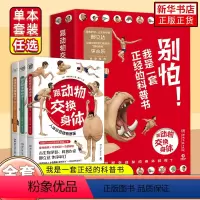跟动物交换身体(共3册)1+2+3 [正版]跟动物交换身体1+2+3新书2024川崎悟司日本插画 动物身体结构背后进化奥