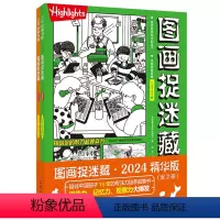 [精华版2册]图画捉迷藏2024 [正版]图画捉迷藏2024版 3-6-9岁任选彩图版精华版12 儿童游戏益智书儿童视觉