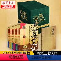 [全9册]盗墓笔记 典藏版 [正版]任选盗墓笔记全套 南派三叔书 全集原著 重启1极海听雷吴邪的私家笔记秦岭十年藏海花沙