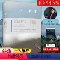 [正版]随书附赠《白塔》明信片 一次旅行 从安妮宝贝到庆山 从少时到成精选散文集锦 收录 旅程所遇见的 ,一次旅行 等
