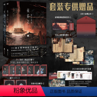 [全2册]夜幕之下3-4 [正版]共2册夜幕之下3-4随书丰富赠品九音域著成名之作原名我在精神病院学斩神新增番外