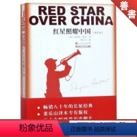 红星照耀中国 [正版]书店 图书红星照耀中国(增导读)(浙江版)