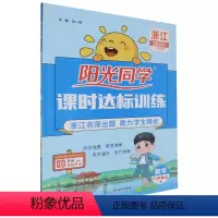 默认 一升二 [正版]阳光同学.课时达标训练.数学六年级.上