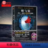 [正版]书店 图书烟与镜(尼尔·盖曼头皮发麻短篇集)美国众神 暗黑童话 原始人性 惊悚悬疑推理小说