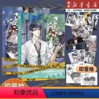 [正版]印签绘破云1+2 漫画版 实体书淮上代表作吞海晋江言情耽悬疑美小说漫画书 刑侦晋江青春文学言情侦探小说