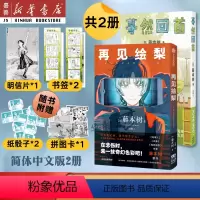 [正版]赠时光骰子+拼图卡+明信片再见绘梨+蓦然回首 藤本树2册 简体中文版电锯人少年LookBack炎拳短篇漫画书籍