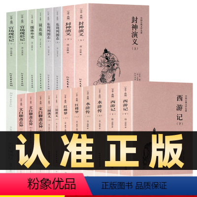 中国十大名著全19册 [正版]四大名著全套原著大字版足本无删减水浒传三国演义西游记红楼梦小学生初中生青少年成人版中国古典