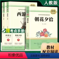 3本]朝花夕拾+西游记上下[送考点手册] [正版]考点手册朝花夕拾鲁迅原著和西游记上下册人教版完整无删减初中青少年版