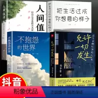 4本]允许+不抱怨+生活+值得 [正版]抖音同款允许一切发生过不紧绷松弛的人生李梦霁著莫言倡导的生活方式给当下年轻人的治