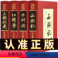 [原著无删减]四大名著16开 [正版]完整无删减四大名著全套原著青少年珍藏版高初中生版三国演义西游记水浒传红楼梦注释小学