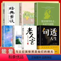 7册]句透人生 你的人生解答书 [正版]抖音同款句透人生格言警句精选中外经典名言名句 人生智慧成功哲学只有向上的人生 生