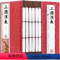 [正版]线装全6册 三国演义 罗贯中著 原文+注释 绣像插图足本无删减版 di一部长篇历史演义小说 文学名著珍藏版 国