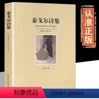 泰戈尔诗集 [正版]泰戈尔诗集散文 飞鸟集新月集园丁集诗选世界文学名著课外书 诗集经典书 精选 初中生的书全集生如夏