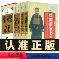 [正版]精装图文珍藏版全4册曾国藩家书全集家训冰鉴白话文中华传世家规教子经启示语录书局家书名人故事人物传记历史文学书籍