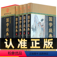 [正版]精装图文珍藏版全4册国学经典全套完整版中华国学经典读本合集全套文白对照原文译文四书五经道德经论语儒家经典精选书