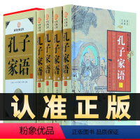 [正版]精装图文珍藏版全4册孔子家语原著原文译文加注释线装书局中国哲学孔子家语通解智慧原文注释释义译文原著孔子智慧家语