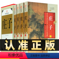 [正版]精装图文珍藏版全4册庄子今注今译33篇庄周著南华经青少版文白对照注释全译逍遥游庄子原版中国古典哲学文学初中生课