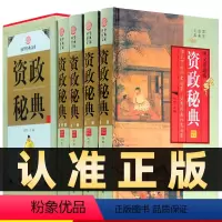 [正版]精装图文珍藏版全4册资政秘典文白对照原文白话译文注释贞观政要 战国策 商君治政纲鉴等国学藏书文库中国通史历史类