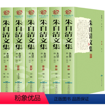 [正版]全6册 朱自清散文集 全集 背影你我踪迹欧游杂记伦敦杂记等全集6册 诗歌书信年谱文艺论 初中读本经典名家作品散