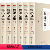 [正版]鲁迅文集鲁迅的书全套6册 散文集小说全集杂文精选集朝花夕拾鲁迅 狂人日记呐喊彷徨故事新编故乡野草热风经典现代作