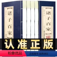 [正版]插盒线装全4册诸子百家原著庄子百家争鸣孟子墨子韩非子鬼谷子孙子 老子等中华线装书局国学书籍 有故事的诸子百家国