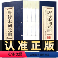 [正版]插盒线装全4册唐诗宋词元曲全集鉴赏辞典中国古诗词诗集诗歌唐诗宋词元曲三百首赏析词典成人青少年学生初中生国学经典