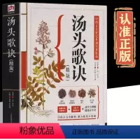 [正版]抖音同款汤头歌诀原著原版白话全解图文精版中医汤头歌诀大全中医调理基础理论学全套医学类养生疗养中药学书籍