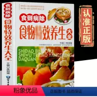 [正版]食到病除食物养生大全精装彩图食物是防病的药品 食疗是养生健体之道 养生食谱书籍大全美食菜谱 食疗养生书籍