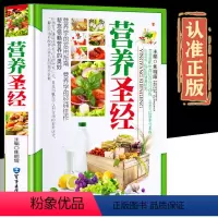[正版]营养圣经精装铜版纸 营养健康食谱大全 早中晚食谱家常菜书籍 现代家庭营养健康养生保健实用指南中医养生药膳食疗书