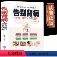 [正版]告别肾病饮食营养食谱 食疗药膳传世名方 图解中医经络穴位按摩拔罐艾灸刮痧疗法养生大全中医肾病书籍
