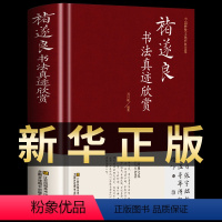 [正版]褚遂良书法真迹欣赏 中国书法书简史入门基础教程雁塔圣教序孟法师碑千字文倪宽赞书法论文选练字帖成年凹槽成人临摹毛