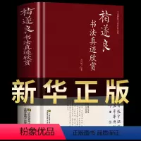 [正版]褚遂良书法真迹欣赏 中国书法书简史入门基础教程雁塔圣教序孟法师碑千字文倪宽赞书法论文选练字帖成年凹槽成人临摹毛