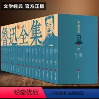 [正版]全20册鲁迅经典全集散文小说集朝花夕拾呐喊故事新编彷徨狂人日记故乡野草孔乙己书籍鲁迅原著六年级鲁迅文集杂文精选