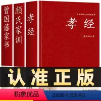全3册]古代家庭教育家书家训书 [正版]孝经中国民间故事古典文学名著历史书籍 大学中庸青少年初中版小学生儿童读物课外阅读