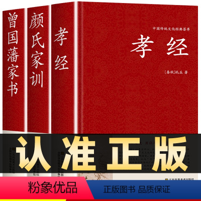 全3册]古代家庭教育家书家训书 [正版]孝经中国民间故事古典文学名著历史书籍 大学中庸青少年初中版小学生儿童读物课外阅读