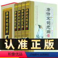 [正版]精装图文珍藏版全4册唐诗宋词元曲全集三百首中华线装书局李清照苏轼初高中学生版中国古诗词大会赏析古典文学国学藏书